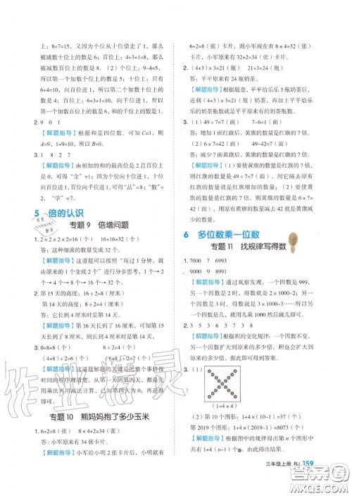 天津人民出版社2020秋全品作业本三年级数学上册人教版答案 天津人民出版社2020秋全品作业本三年级数学上册人教版答案