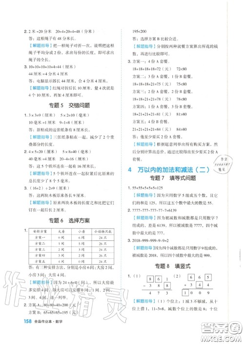 天津人民出版社2020秋全品作业本三年级数学上册人教版答案 天津人民出版社2020秋全品作业本三年级数学上册人教版答案