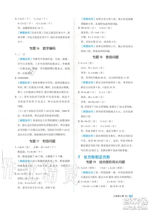 天津人民出版社2020秋全品作业本三年级数学上册人教版答案 天津人民出版社2020秋全品作业本三年级数学上册人教版答案