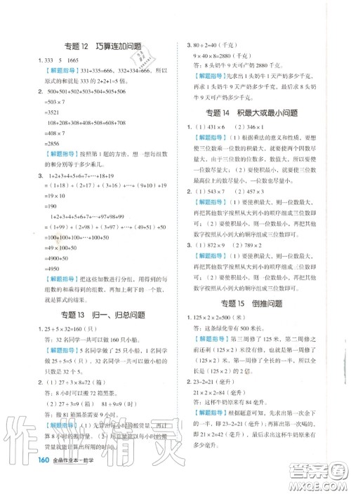 天津人民出版社2020秋全品作业本三年级数学上册人教版答案 天津人民出版社2020秋全品作业本三年级数学上册人教版答案