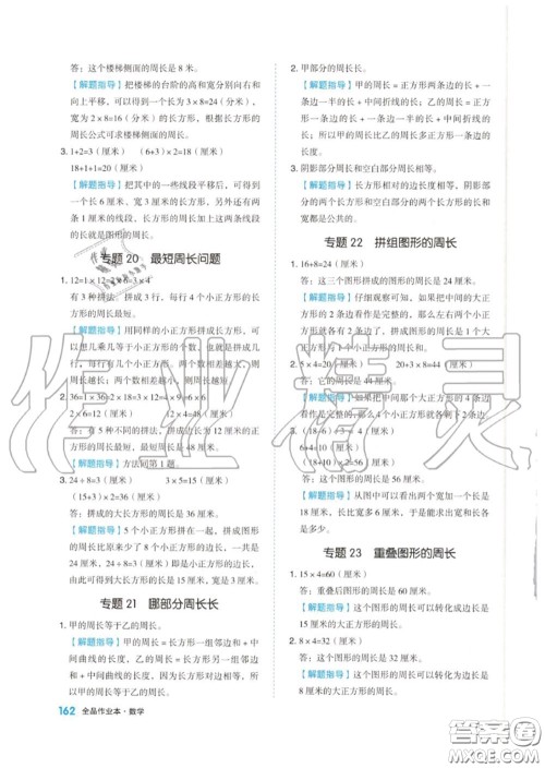 天津人民出版社2020秋全品作业本三年级数学上册人教版答案 天津人民出版社2020秋全品作业本三年级数学上册人教版答案