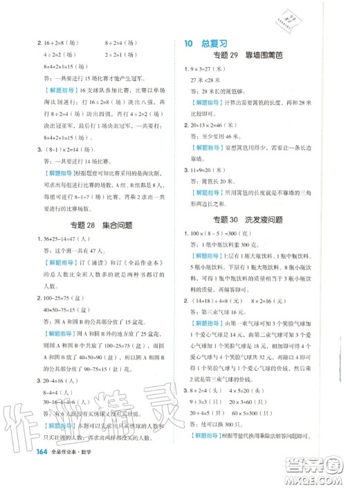 天津人民出版社2020秋全品作业本三年级数学上册人教版答案 天津人民出版社2020秋全品作业本三年级数学上册人教版答案