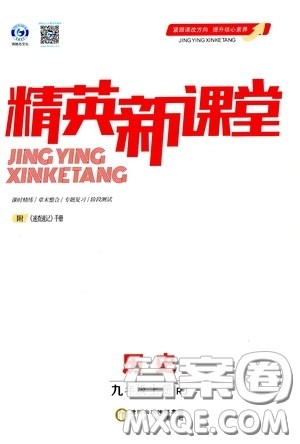 阳光出版社2020精英新课堂九年级历史上册人教版答案