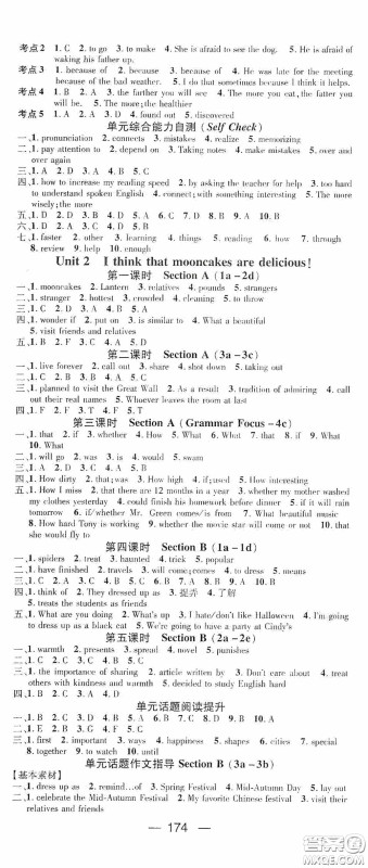 阳光出版社2020精英新课堂九年级英语上册人教版答案
