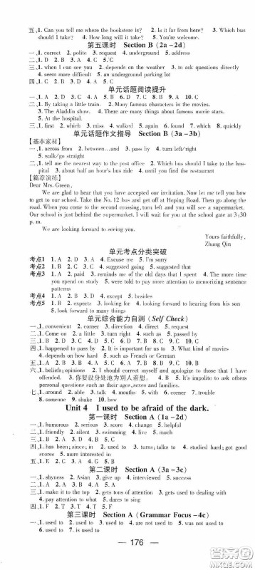 阳光出版社2020精英新课堂九年级英语上册人教版答案