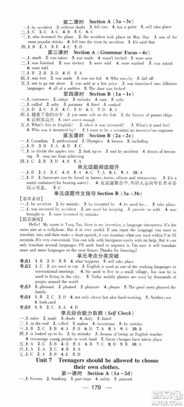 阳光出版社2020精英新课堂九年级英语上册人教版答案