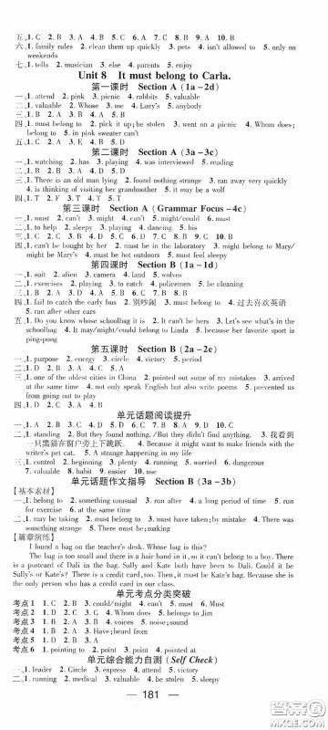 阳光出版社2020精英新课堂九年级英语上册人教版答案
