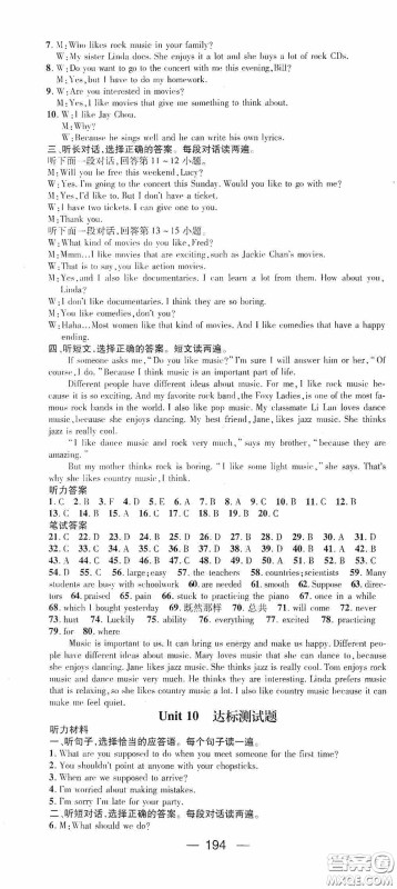 阳光出版社2020精英新课堂九年级英语上册人教版答案