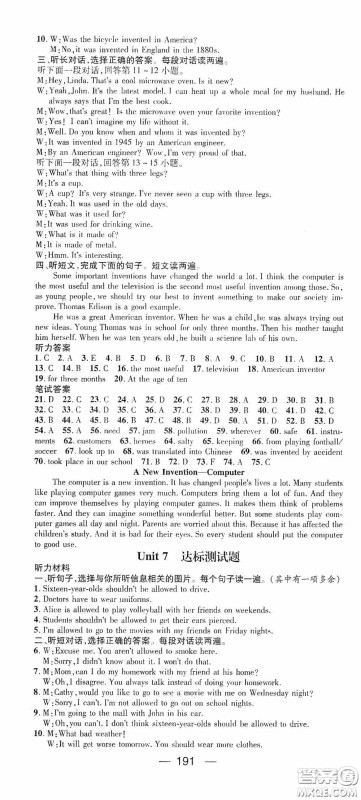 阳光出版社2020精英新课堂九年级英语上册人教版答案