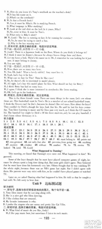 阳光出版社2020精英新课堂九年级英语上册人教版答案