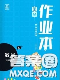 天津人民出版社2020秋全品作业本三年级数学上册苏教版答案 天津人民出版社2020秋全品作业本三年级数学上册苏教版答案