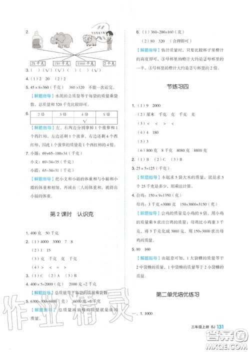天津人民出版社2020秋全品作业本三年级数学上册苏教版答案 天津人民出版社2020秋全品作业本三年级数学上册苏教版答案