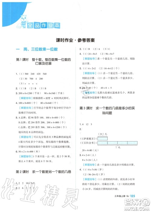 天津人民出版社2020秋全品作业本三年级数学上册苏教版答案 天津人民出版社2020秋全品作业本三年级数学上册苏教版答案