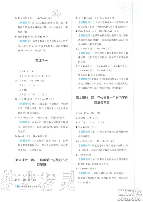 天津人民出版社2020秋全品作业本三年级数学上册苏教版答案 天津人民出版社2020秋全品作业本三年级数学上册苏教版答案