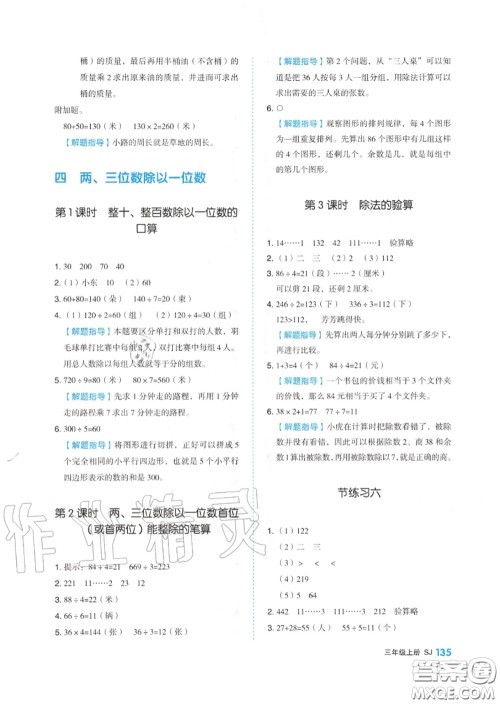 天津人民出版社2020秋全品作业本三年级数学上册苏教版答案