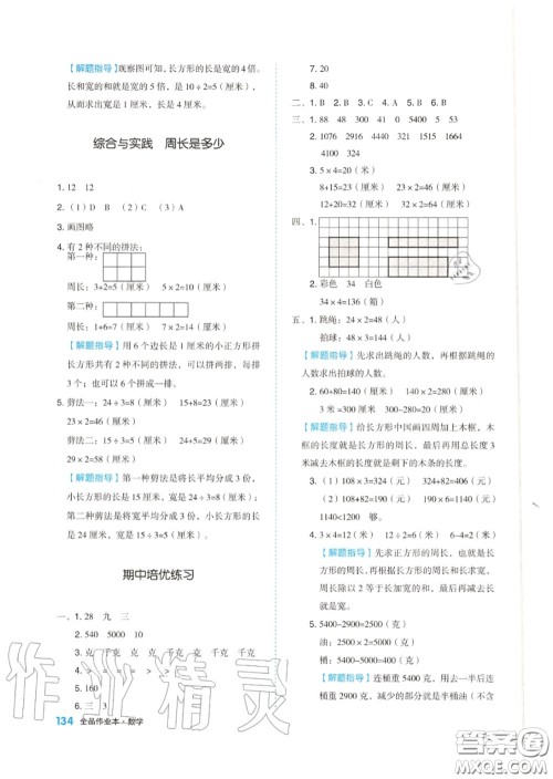 天津人民出版社2020秋全品作业本三年级数学上册苏教版答案 天津人民出版社2020秋全品作业本三年级数学上册苏教版答案
