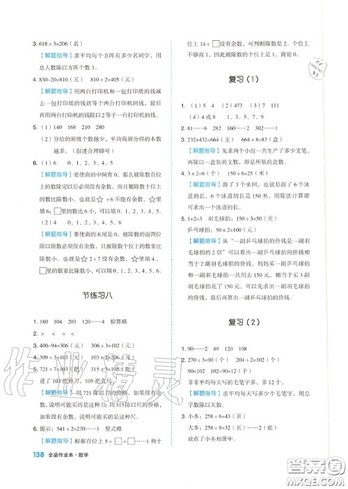 天津人民出版社2020秋全品作业本三年级数学上册苏教版答案 天津人民出版社2020秋全品作业本三年级数学上册苏教版答案