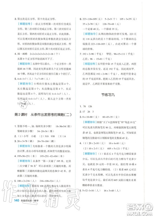 天津人民出版社2020秋全品作业本三年级数学上册苏教版答案 天津人民出版社2020秋全品作业本三年级数学上册苏教版答案