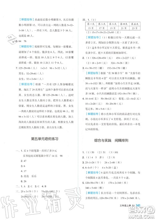 天津人民出版社2020秋全品作业本三年级数学上册苏教版答案 天津人民出版社2020秋全品作业本三年级数学上册苏教版答案