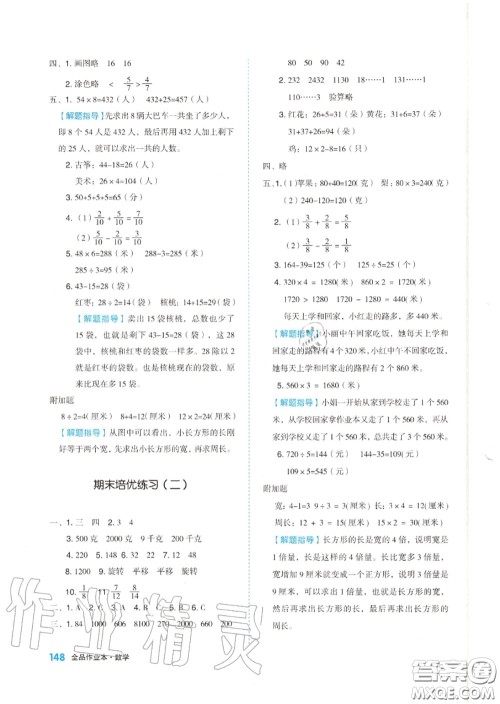天津人民出版社2020秋全品作业本三年级数学上册苏教版答案 天津人民出版社2020秋全品作业本三年级数学上册苏教版答案