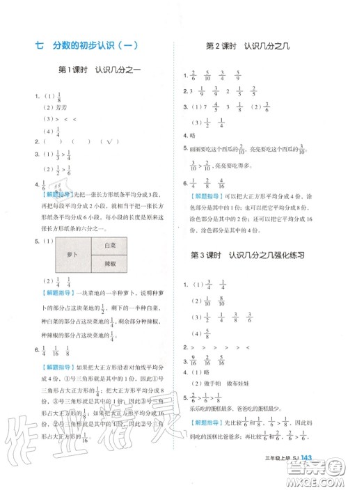 天津人民出版社2020秋全品作业本三年级数学上册苏教版答案 天津人民出版社2020秋全品作业本三年级数学上册苏教版答案