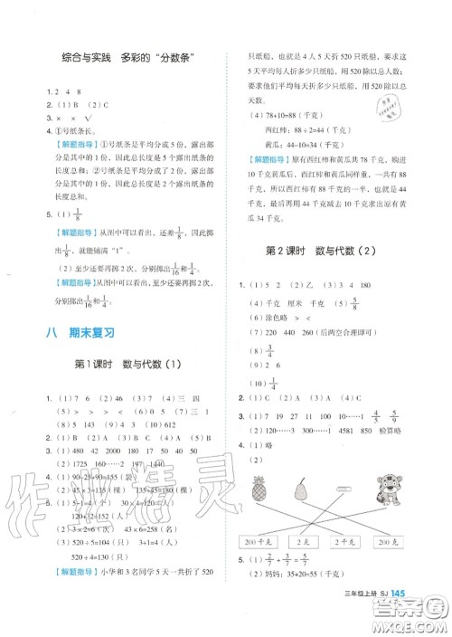 天津人民出版社2020秋全品作业本三年级数学上册苏教版答案 天津人民出版社2020秋全品作业本三年级数学上册苏教版答案