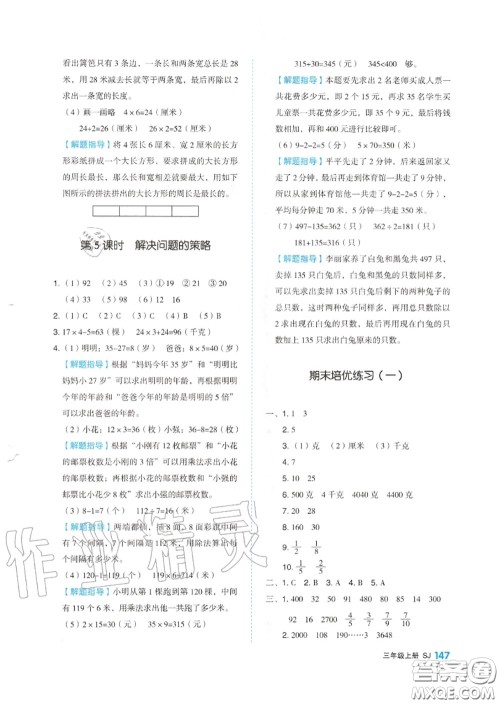 天津人民出版社2020秋全品作业本三年级数学上册苏教版答案 天津人民出版社2020秋全品作业本三年级数学上册苏教版答案