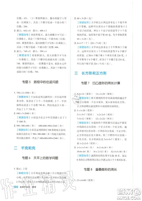 天津人民出版社2020秋全品作业本三年级数学上册苏教版答案 天津人民出版社2020秋全品作业本三年级数学上册苏教版答案