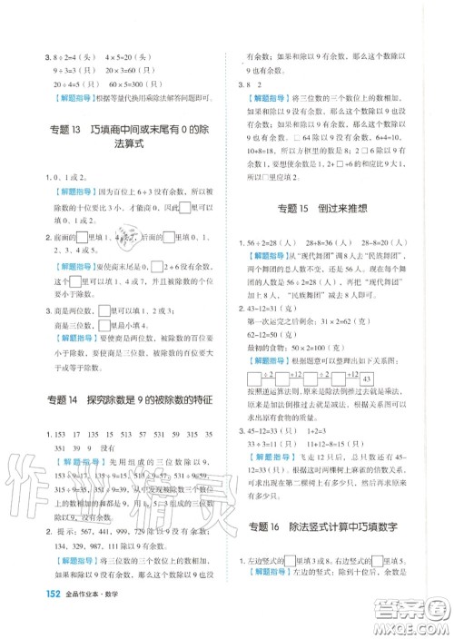 天津人民出版社2020秋全品作业本三年级数学上册苏教版答案 天津人民出版社2020秋全品作业本三年级数学上册苏教版答案