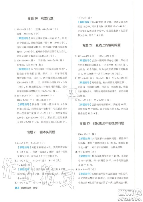 天津人民出版社2020秋全品作业本三年级数学上册苏教版答案