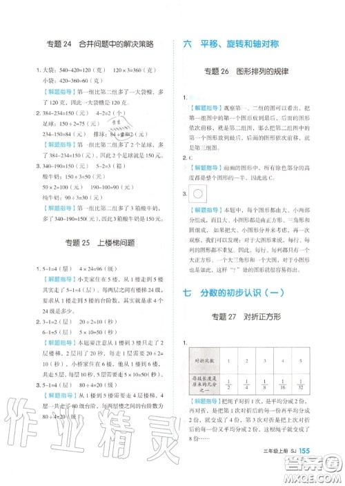 天津人民出版社2020秋全品作业本三年级数学上册苏教版答案 天津人民出版社2020秋全品作业本三年级数学上册苏教版答案