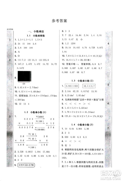 华东师范大学出版社2020秋一课一练五年级上册数学RJ人教版参考答案 华东师范大学出版社2020秋一课一练五年级上册数学RJ人教版参考答案