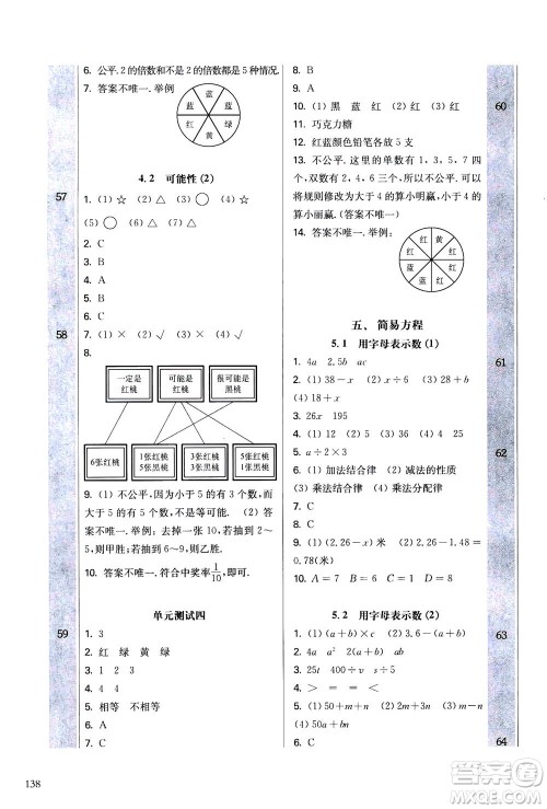 华东师范大学出版社2020秋一课一练五年级上册数学RJ人教版参考答案 华东师范大学出版社2020秋一课一练五年级上册数学RJ人教版参考答案