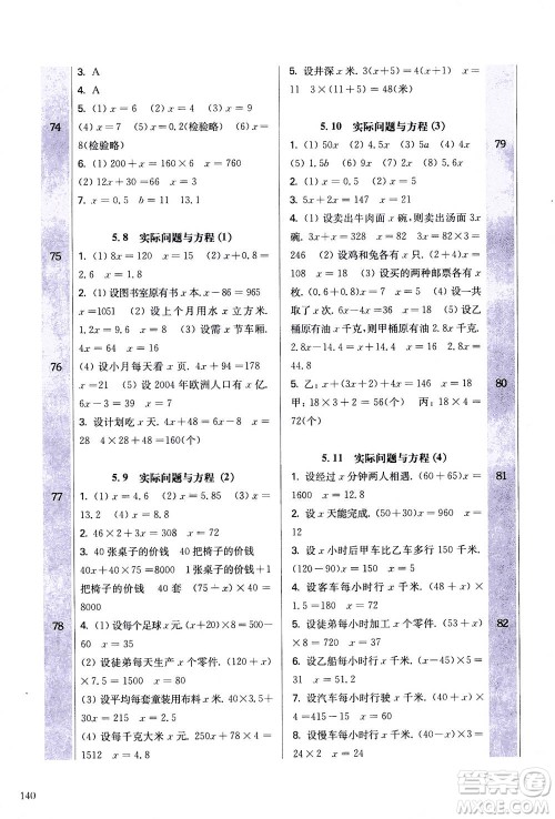 华东师范大学出版社2020秋一课一练五年级上册数学RJ人教版参考答案 华东师范大学出版社2020秋一课一练五年级上册数学RJ人教版参考答案