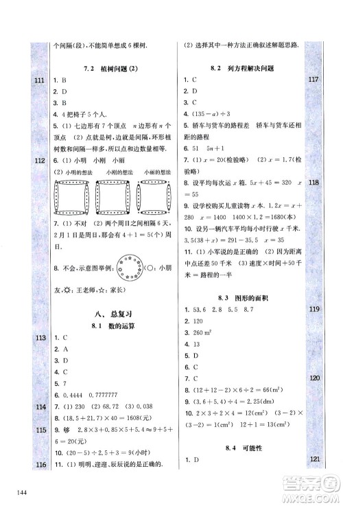 华东师范大学出版社2020秋一课一练五年级上册数学RJ人教版参考答案 华东师范大学出版社2020秋一课一练五年级上册数学RJ人教版参考答案