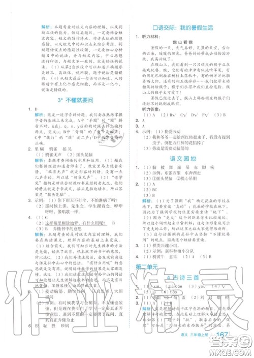 天津人民出版社2020秋全品作业本三年级语文上册人教版答案