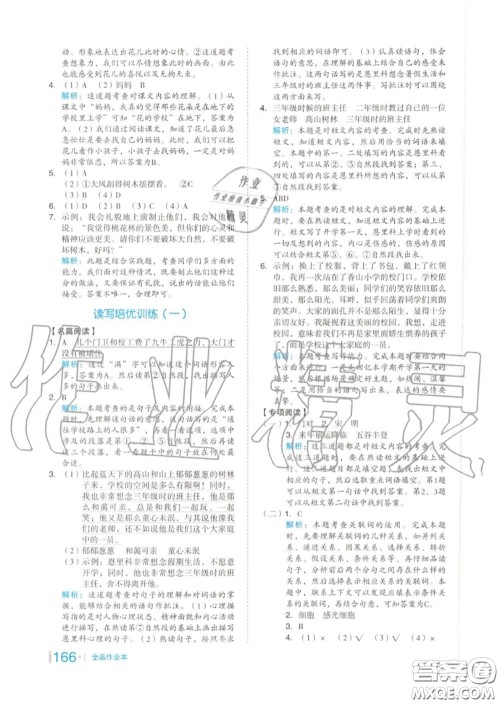 天津人民出版社2020秋全品作业本三年级语文上册人教版答案