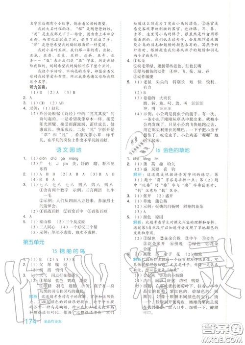 天津人民出版社2020秋全品作业本三年级语文上册人教版答案 天津人民出版社2020秋全品作业本三年级语文上册人教版答案