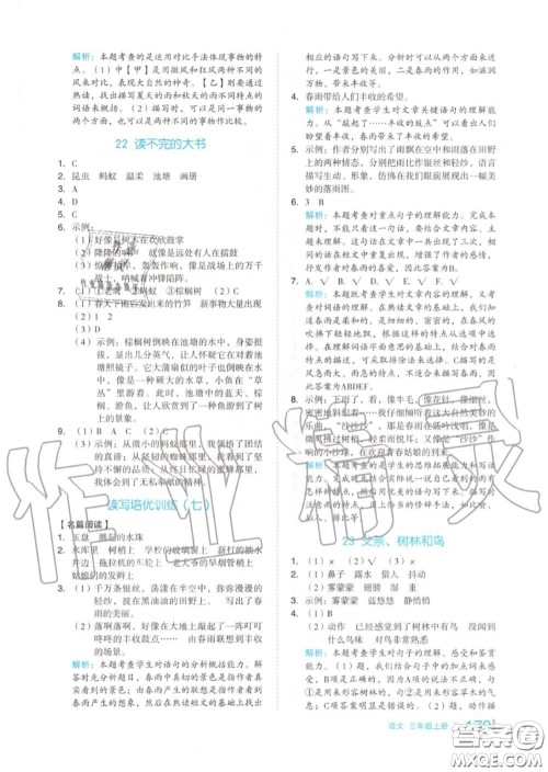 天津人民出版社2020秋全品作业本三年级语文上册人教版答案 天津人民出版社2020秋全品作业本三年级语文上册人教版答案