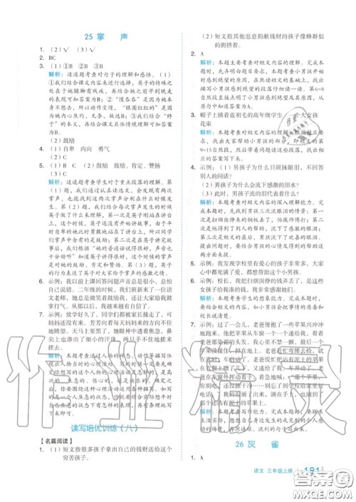 天津人民出版社2020秋全品作业本三年级语文上册人教版答案 天津人民出版社2020秋全品作业本三年级语文上册人教版答案