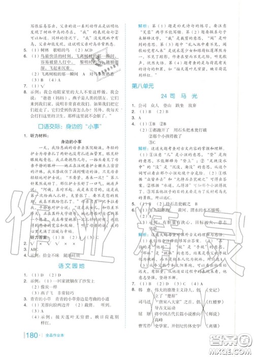 天津人民出版社2020秋全品作业本三年级语文上册人教版答案 天津人民出版社2020秋全品作业本三年级语文上册人教版答案