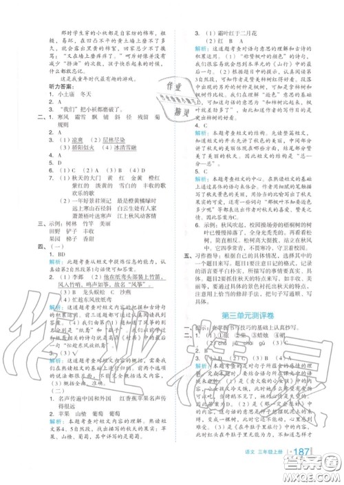 天津人民出版社2020秋全品作业本三年级语文上册人教版答案 天津人民出版社2020秋全品作业本三年级语文上册人教版答案