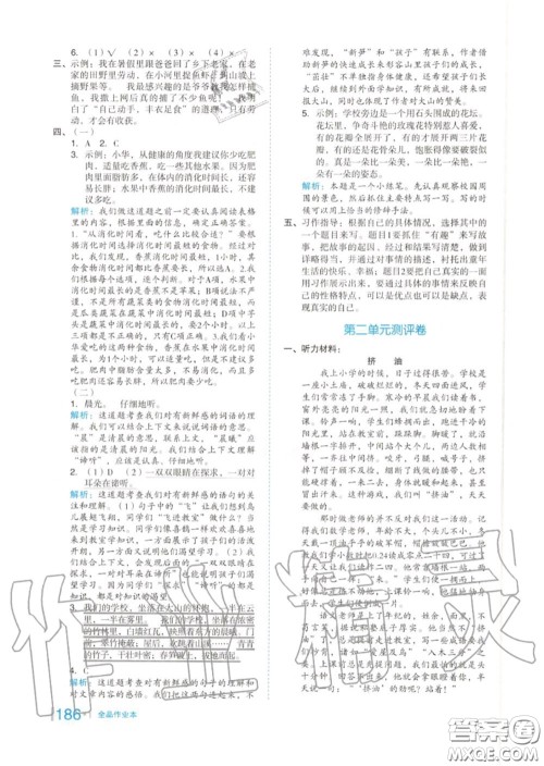 天津人民出版社2020秋全品作业本三年级语文上册人教版答案 天津人民出版社2020秋全品作业本三年级语文上册人教版答案