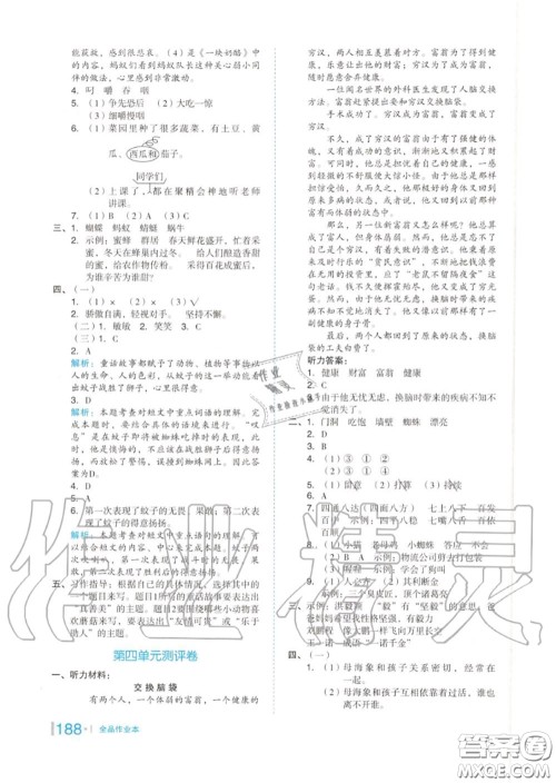 天津人民出版社2020秋全品作业本三年级语文上册人教版答案 天津人民出版社2020秋全品作业本三年级语文上册人教版答案