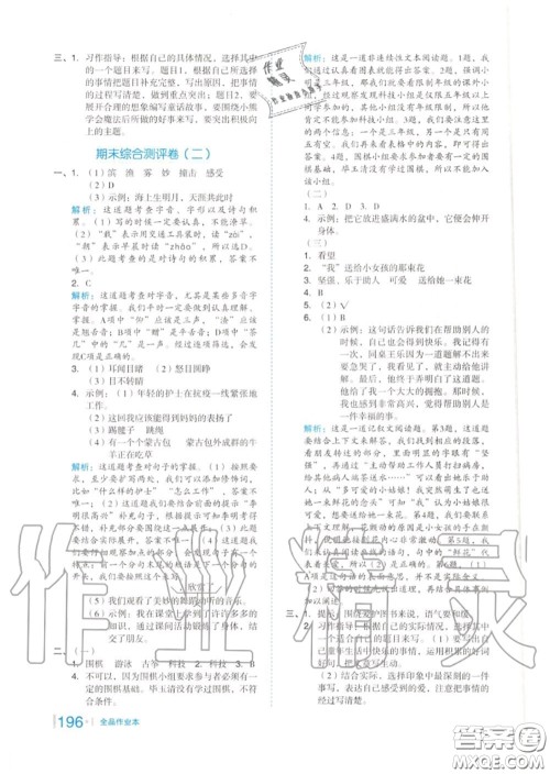 天津人民出版社2020秋全品作业本三年级语文上册人教版答案 天津人民出版社2020秋全品作业本三年级语文上册人教版答案