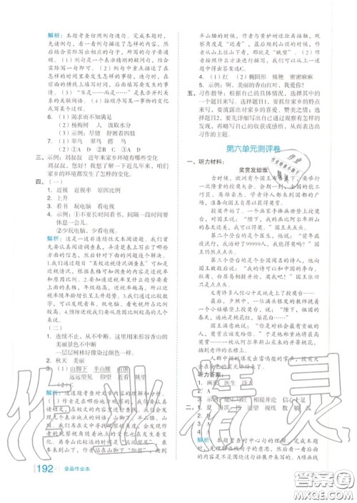 天津人民出版社2020秋全品作业本三年级语文上册人教版答案 天津人民出版社2020秋全品作业本三年级语文上册人教版答案