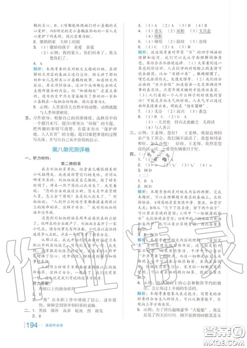 天津人民出版社2020秋全品作业本三年级语文上册人教版答案 天津人民出版社2020秋全品作业本三年级语文上册人教版答案
