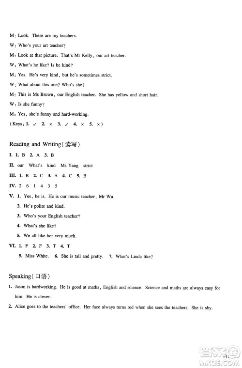 华东师范大学出版社2020秋一课一练五年级上册英语RJ人教版参考答案 华东师范大学出版社2020秋一课一练五年级上册英语RJ人教版参考答案
