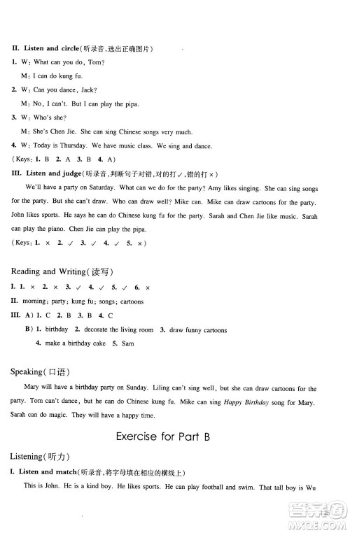 华东师范大学出版社2020秋一课一练五年级上册英语RJ人教版参考答案 华东师范大学出版社2020秋一课一练五年级上册英语RJ人教版参考答案