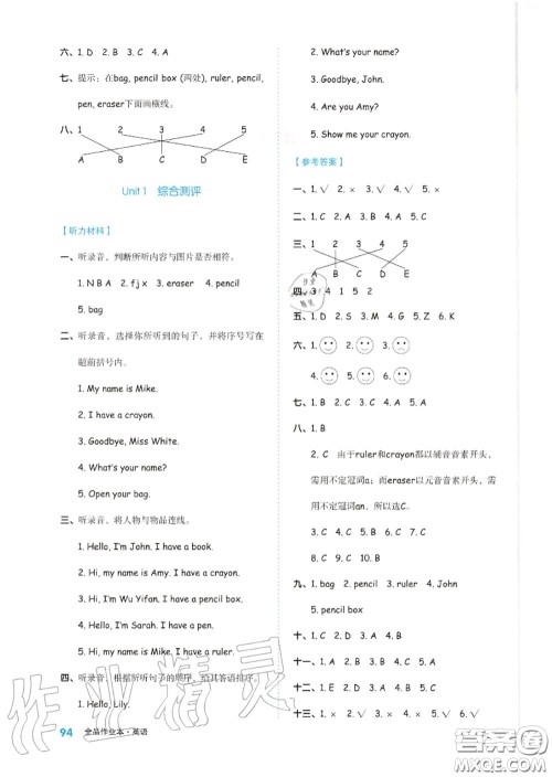 天津人民出版社2020秋全品作业本三年级英语上册人教版答案 天津人民出版社2020秋全品作业本三年级英语上册人教版答案